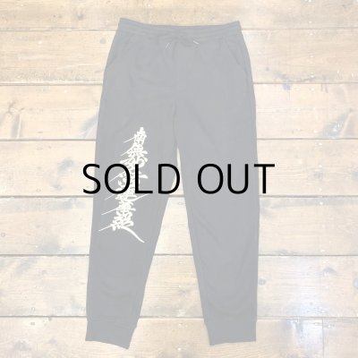 画像3: GxBxT&HORIMOMO SWEAT PANTS