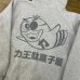 画像8: 力王駄菓子屋×NOE246 SWEAT HOODIE