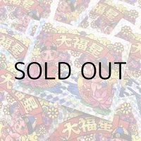 NAPOYAN "大福星" STICKER