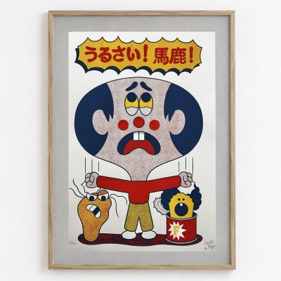 画像1: BERTO FOJO "うるさい！馬鹿！" SCREEN PRINTS
