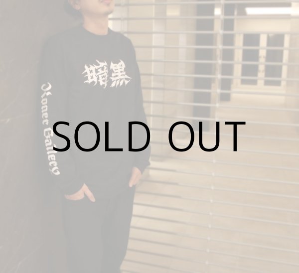 画像7: SECONDKNOCK L/S T-SHIRT "ANKOKU" ※SALE (7)