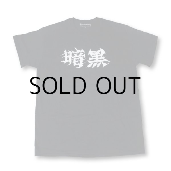 画像2: SECONDKNOCK T-SHIRT "ANKOKU" ※SALE (2)