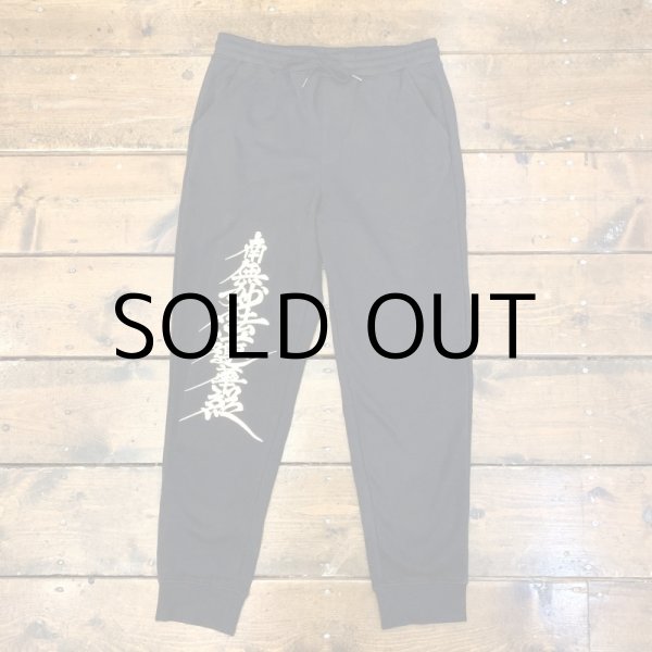 画像3: GxBxT&HORIMOMO SWEAT PANTS (3)