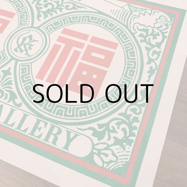 画像3: KONER GALLERY POSTER "福" (3)