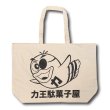 画像2: 力王駄菓子屋×NOE246 TOTE BAG (2)